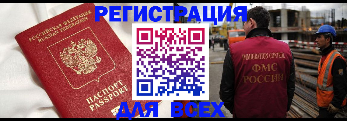 временная регистрация для школы в Горняке