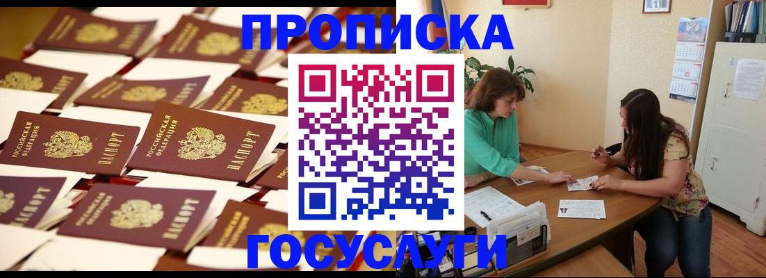 временная регистрация в квартире в Горняке